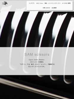 製品｜はさみ屋本舗 SAM scissors